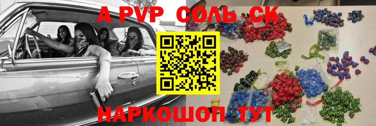 A PVP мука Ессентуки