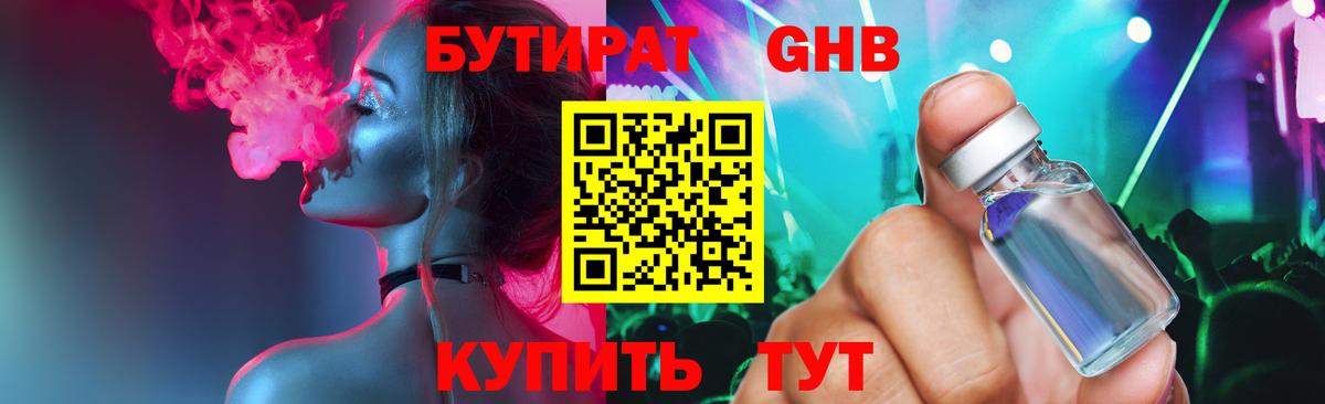 Бутират бутик  Вход с VPN  Ессентуки 