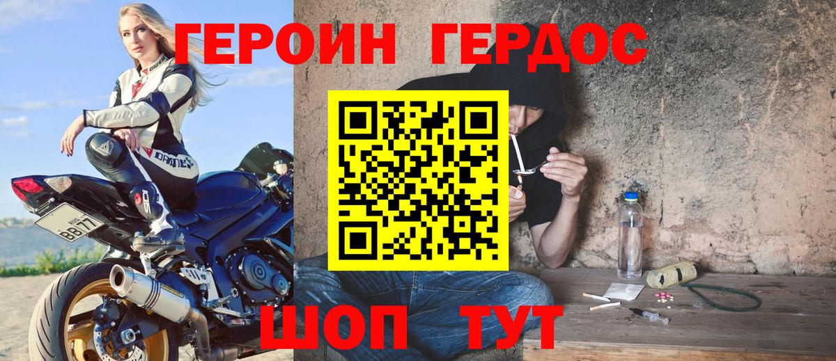 Героин Heroin  Вход с VPN  ГЕРОИН  Ессентуки 
