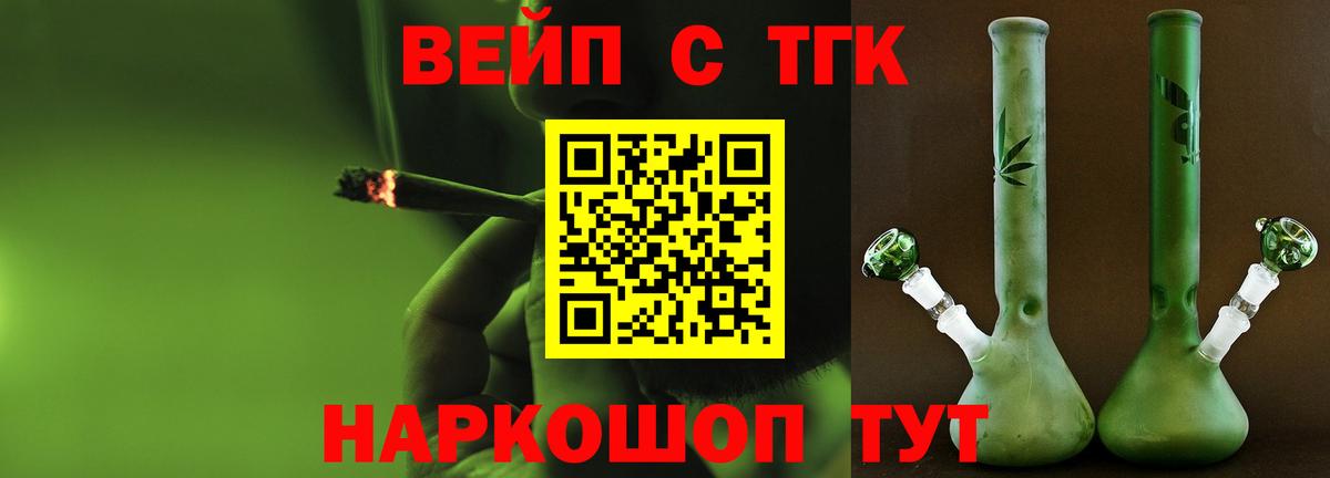 Дистиллят ТГК вейп с тгк  ТГК THC oil  Вход с VPN  Ессентуки 